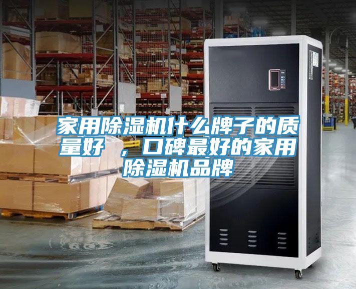 家用91免费网站在线观看什么牌子的质量好 ，口碑最好的家用91免费网站在线观看品牌