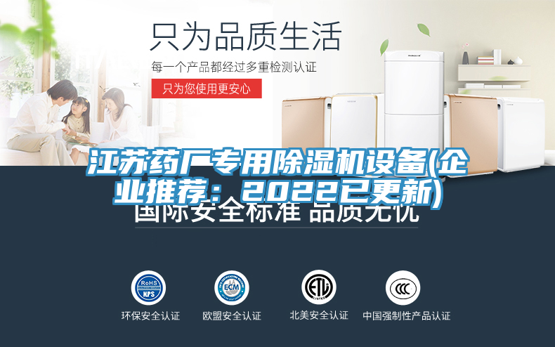 江苏药厂专用91免费网站在线观看设备(企业推荐：2022已更新)