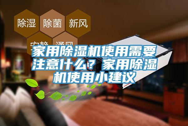 家用91免费网站在线观看使用需要注意什么？家用91免费网站在线观看使用小建议