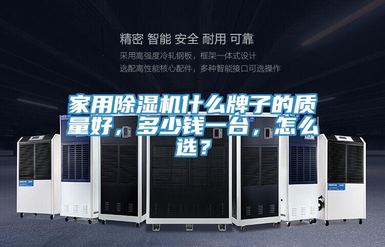 家用91免费网站在线观看什么牌子的质量好，多少钱一台，怎么选？