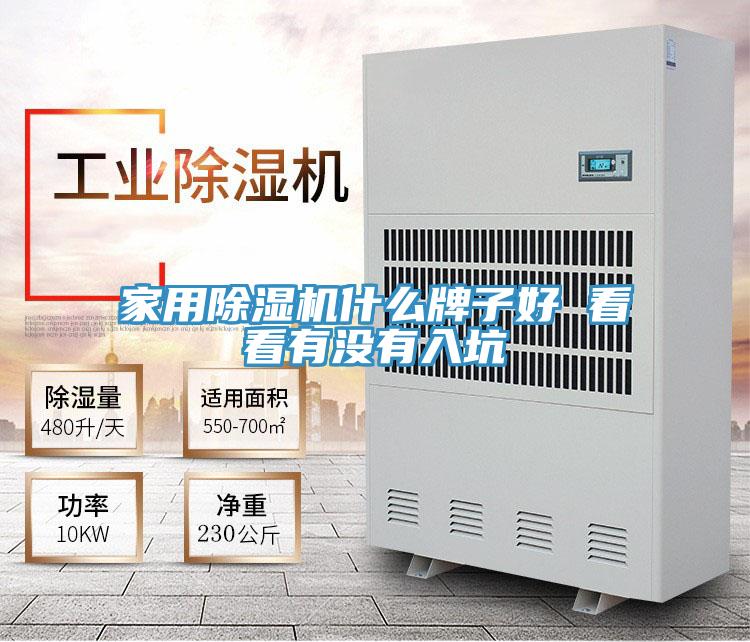 家用91免费网站在线观看什么牌子好 看看有没有入坑