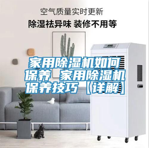 家用91免费网站在线观看如何保养 家用91免费网站在线观看保养技巧【详解】