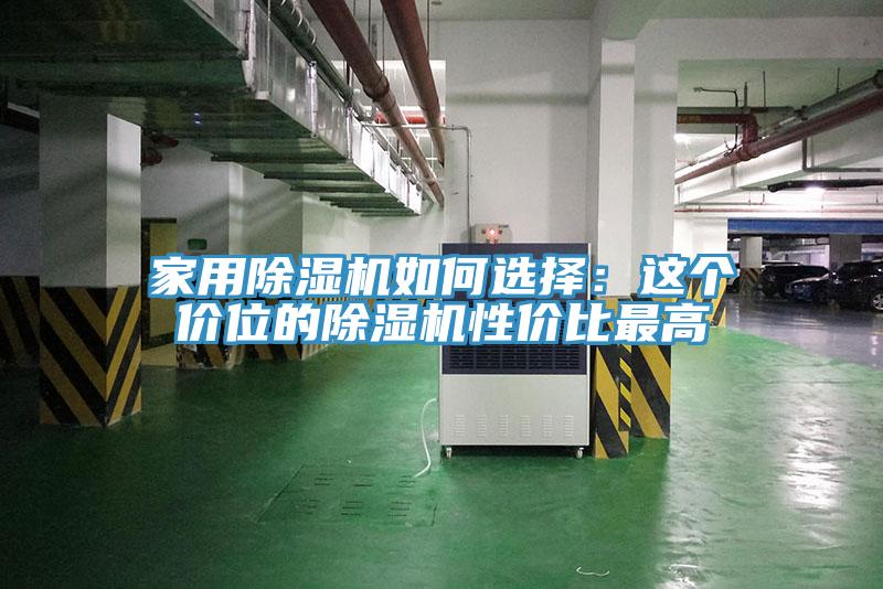 家用91免费网站在线观看如何选择：这个价位的91免费网站在线观看性价比最高