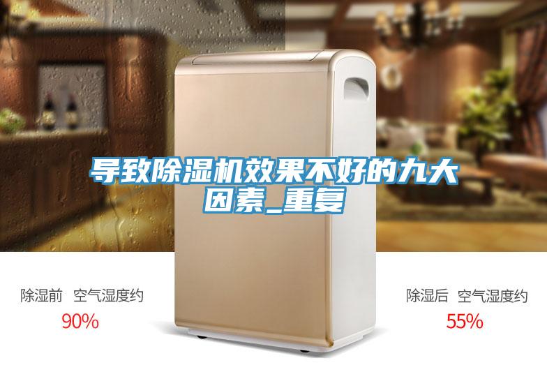 导致91免费网站在线观看效果不好的九大因素_重复