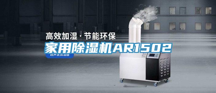 家用91免费网站在线观看AR1502