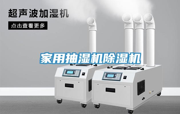 家用抽湿机91免费网站在线观看