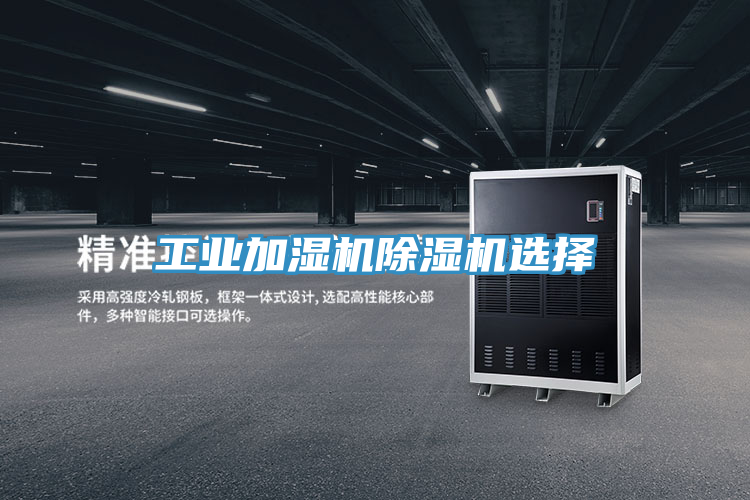 工业加湿机91免费网站在线观看选择