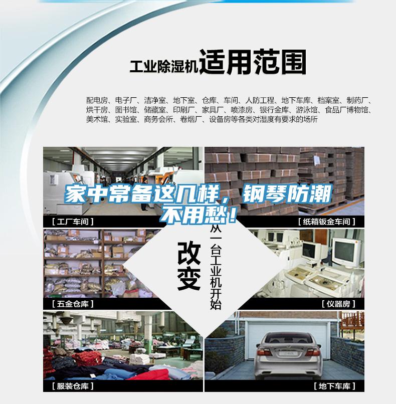 家中常备这几样，钢琴防潮不用愁！