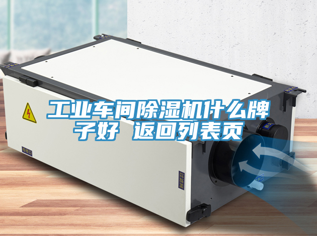 工业车间91免费网站在线观看什么牌子好 返回列表页