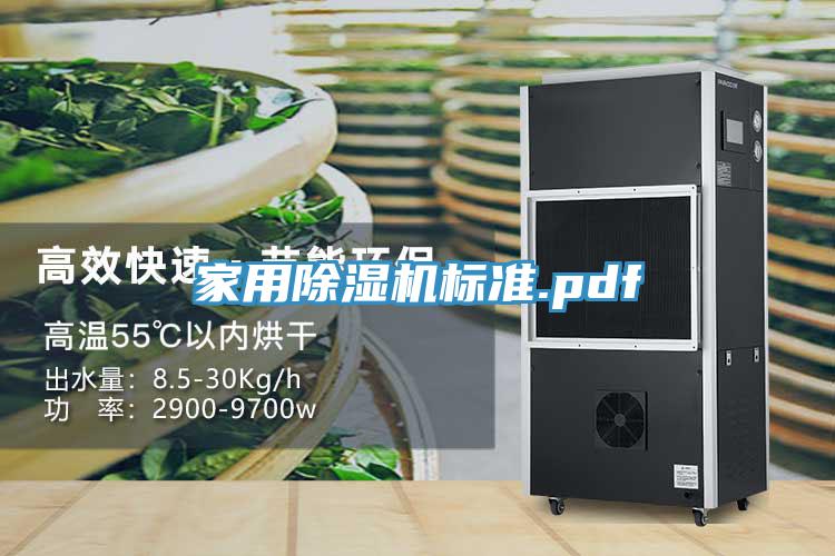 家用91免费网站在线观看标准.pdf