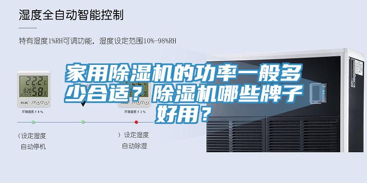 家用91免费网站在线观看的功率一般多少合适？91免费网站在线观看哪些牌子好用？