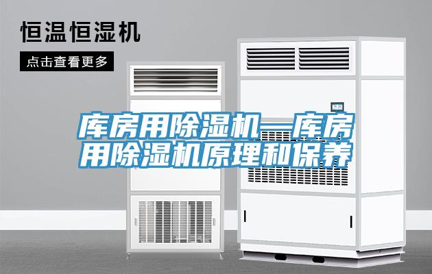 库房用91免费网站在线观看—库房用91免费网站在线观看原理和保养