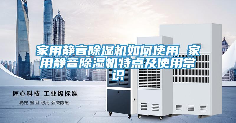 家用静音91免费网站在线观看如何使用 家用静音91免费网站在线观看特点及使用常识