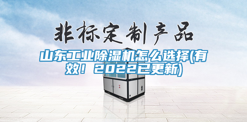 山东工业91免费网站在线观看怎么选择(有效！2022已更新)