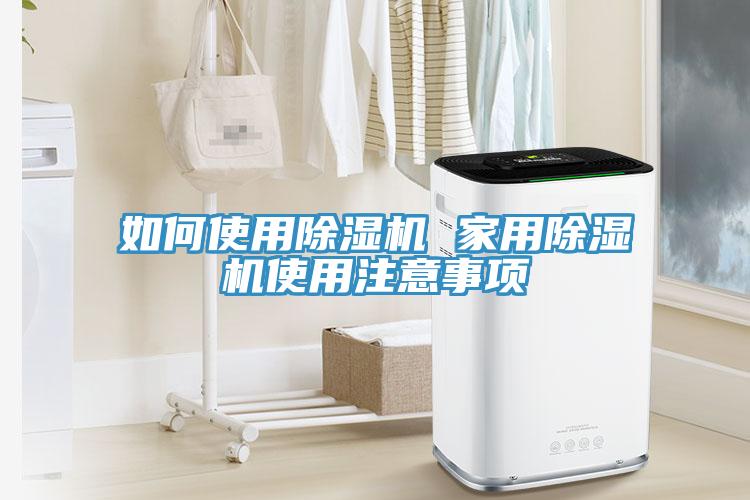 如何使用91免费网站在线观看 家用91免费网站在线观看使用注意事项