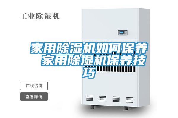 家用91免费网站在线观看如何保养 家用91免费网站在线观看保养技巧