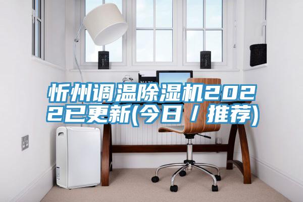 忻州调温91免费网站在线观看2022已更新(今日／推荐)