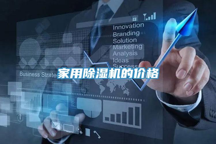 家用91免费网站在线观看的价格