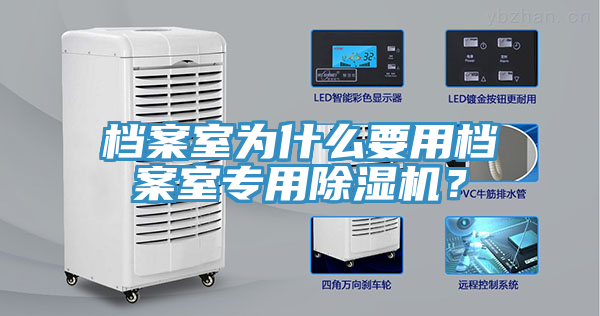 档案室为什么要用档案室专用91免费网站在线观看？