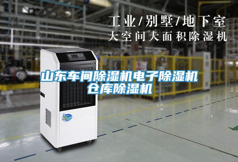 山东车间91免费网站在线观看电子91免费网站在线观看仓库91免费网站在线观看