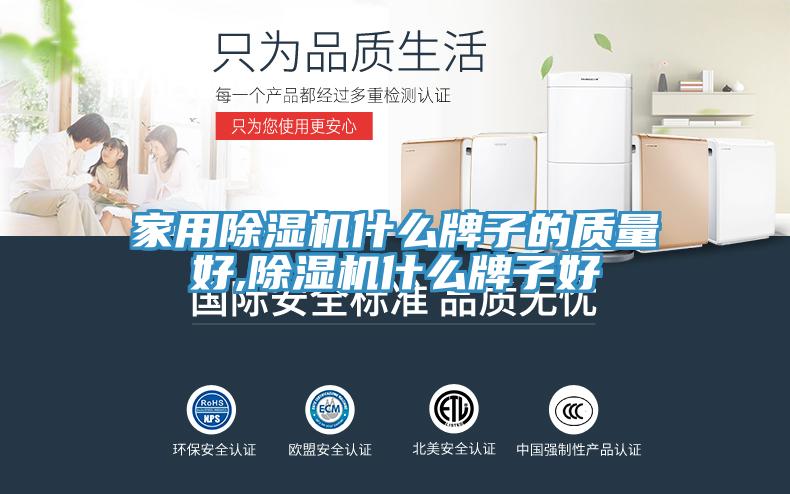家用91免费网站在线观看什么牌子的质量好,91免费网站在线观看什么牌子好
