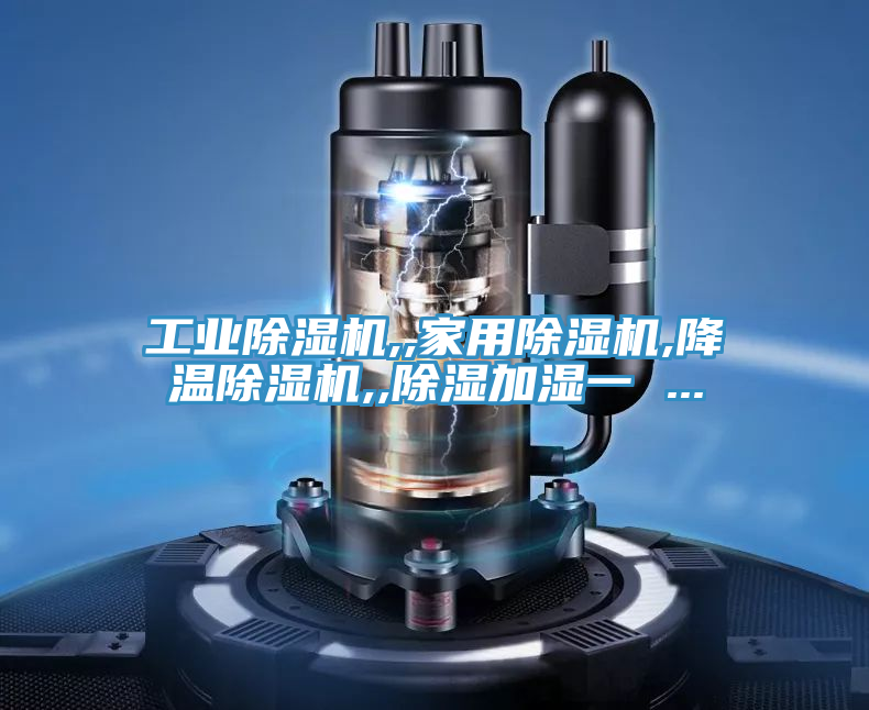 工业91免费网站在线观看,,家用91免费网站在线观看,降温91免费网站在线观看,,除湿加湿一 ...