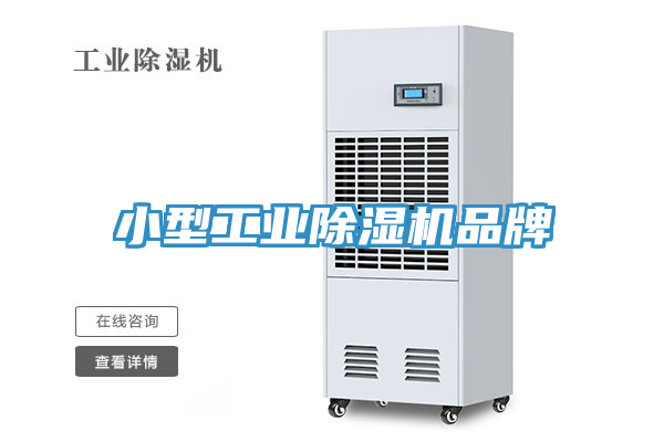 小型工业91免费网站在线观看品牌