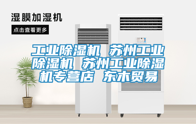 工业91免费网站在线观看 苏州工业91免费网站在线观看 苏州工业91免费网站在线观看专营店 东木贸易