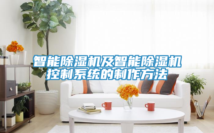 智能91免费网站在线观看及智能91免费网站在线观看控制系统的制作方法