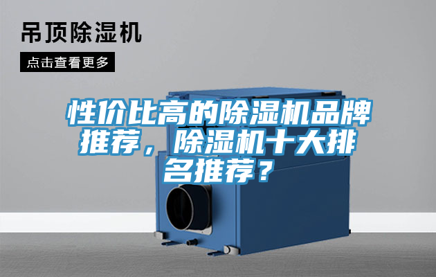 性价比高的91免费网站在线观看品牌推荐，91免费网站在线观看十大排名推荐？