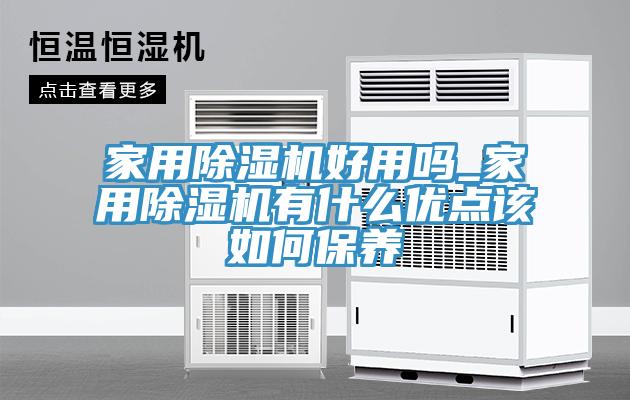 家用91免费网站在线观看好用吗_家用91免费网站在线观看有什么优点该如何保养