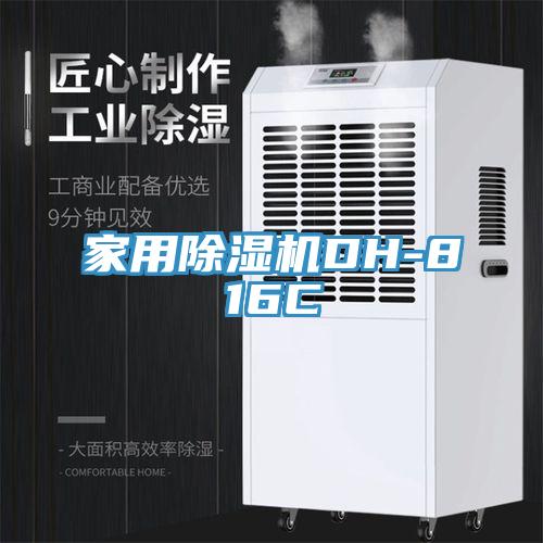 家用91免费网站在线观看DH-816C