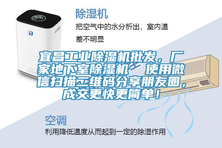 宜昌工业91免费网站在线观看批发，厂家地下室91免费网站在线观看  使用微信扫描二维码分享朋友圈，成交更快更简单！