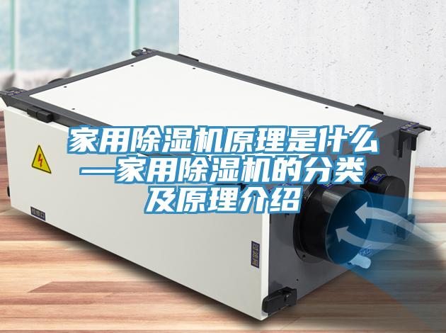 家用91免费网站在线观看原理是什么—家用91免费网站在线观看的分类及原理介绍