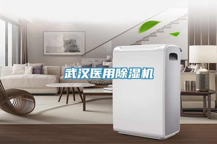 武汉医用91免费网站在线观看