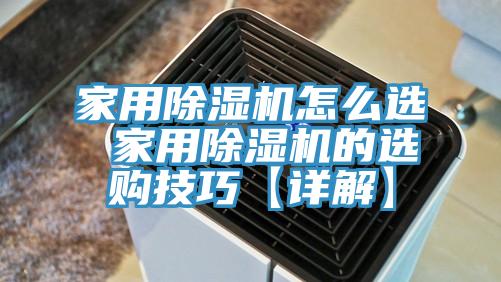 家用91免费网站在线观看怎么选 家用91免费网站在线观看的选购技巧【详解】