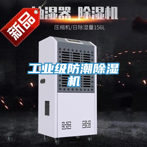 工业级防潮91免费网站在线观看
