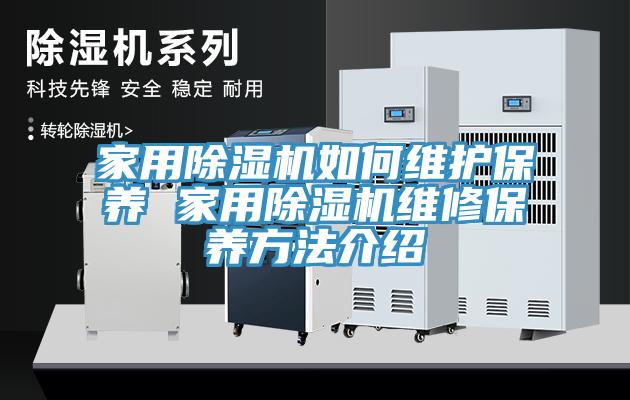 家用91免费网站在线观看如何维护保养 家用91免费网站在线观看维修保养方法介绍