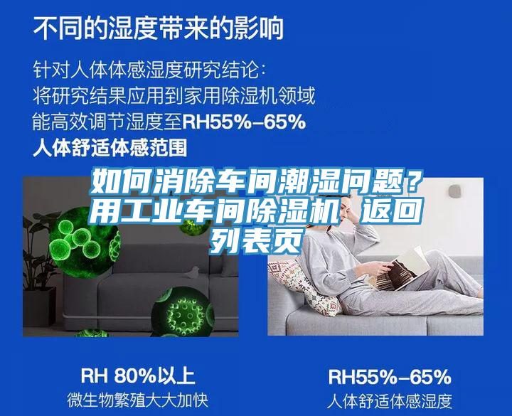 如何消除车间潮湿问题？用工业车间91免费网站在线观看 返回列表页