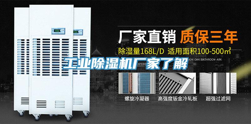 工业91免费网站在线观看厂家了解