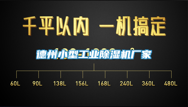 德州小型工业91免费网站在线观看厂家