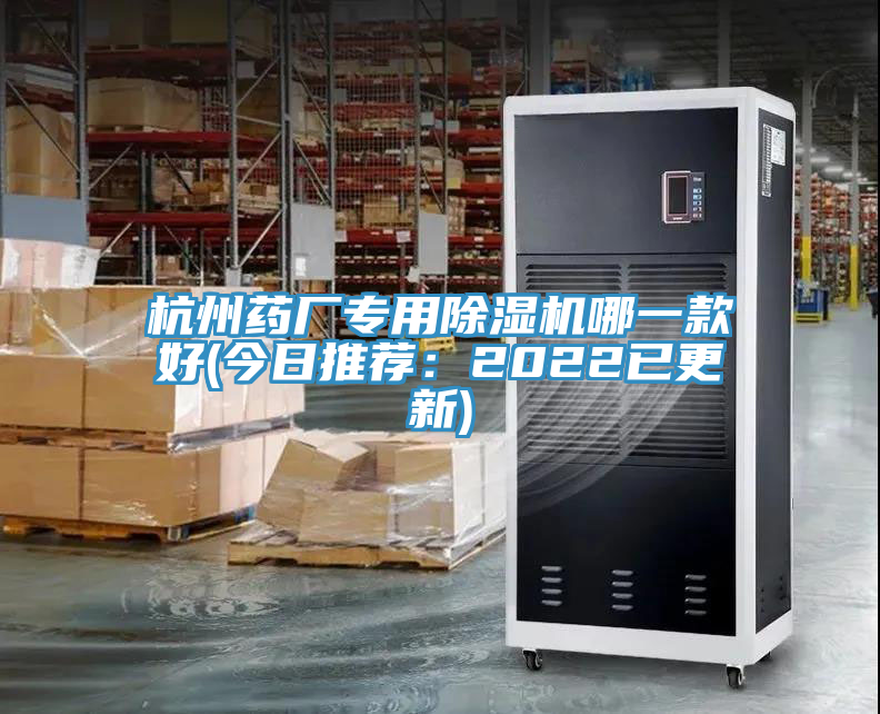 杭州药厂专用91免费网站在线观看哪一款好(今日推荐：2022已更新)