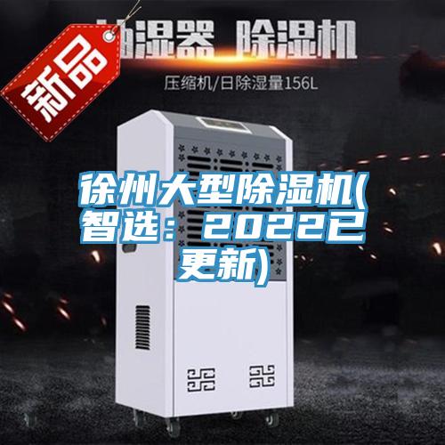 徐州大型91免费网站在线观看(智选：2022已更新)
