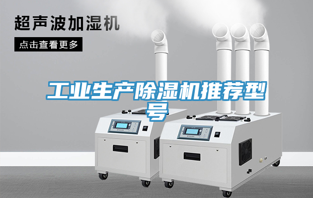 工业生产91免费网站在线观看推荐型号