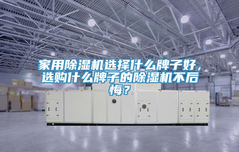 家用91免费网站在线观看选择什么牌子好，选购什么牌子的91免费网站在线观看不后悔？