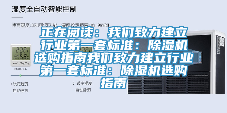 正在阅读：91免费看黄片致力建立行业第一套标准：91免费网站在线观看选购指南91免费看黄片致力建立行业第一套标准：91免费网站在线观看选购指南