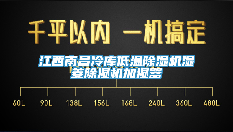 江西南昌冷库低温91免费网站在线观看湿菱91免费网站在线观看加湿器