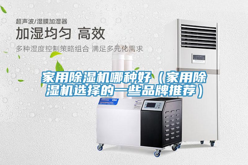 家用91免费网站在线观看哪种好（家用91免费网站在线观看选择的一些品牌推荐）