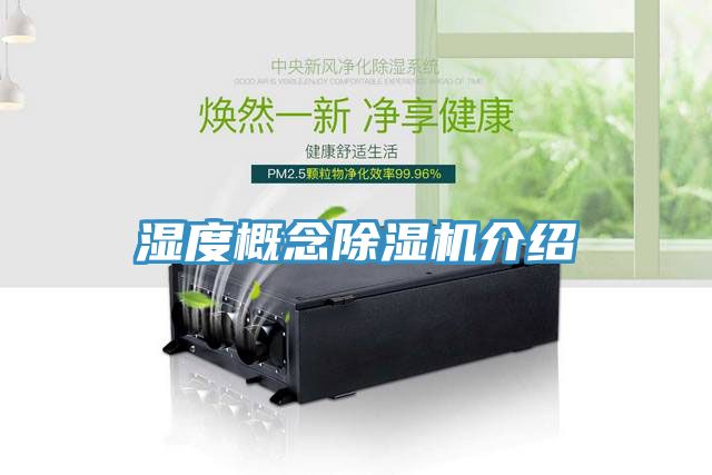 湿度概念91免费网站在线观看介绍