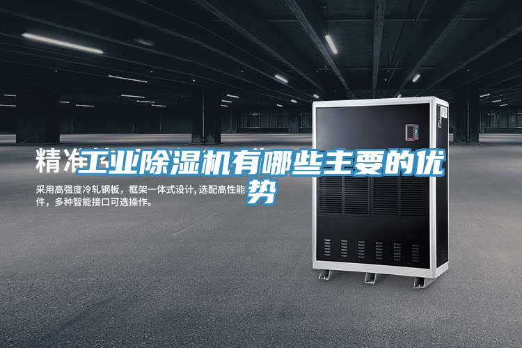 工业91免费网站在线观看有哪些主要的优势